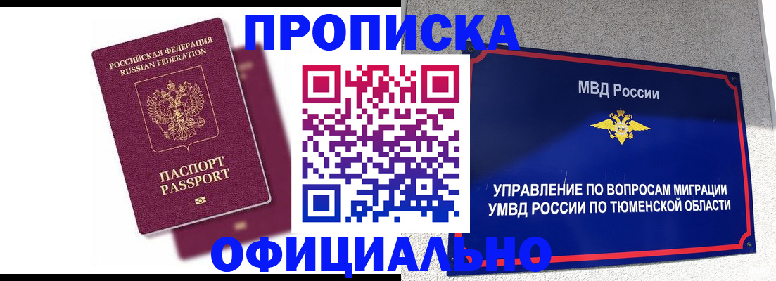 прописка от собственника в Кудрово