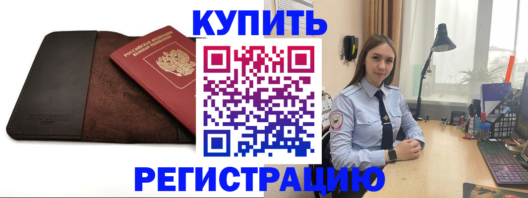 временная регистрация для всех в Кудрово
